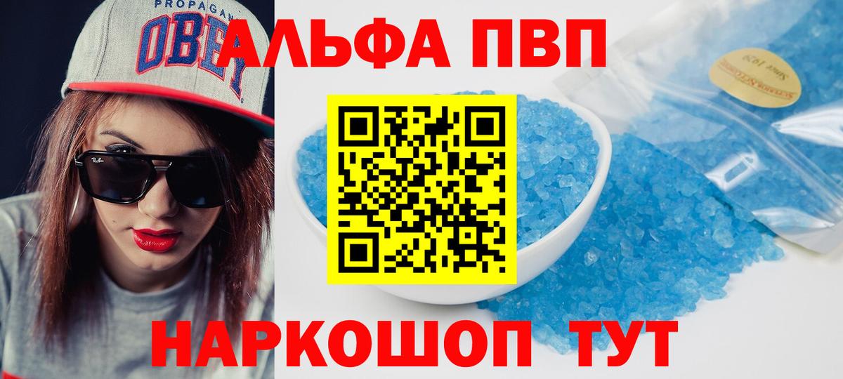Котлас  Альфа ПВП Crystall  APVP Соль  A PVP Crystall  Вход с VPN 