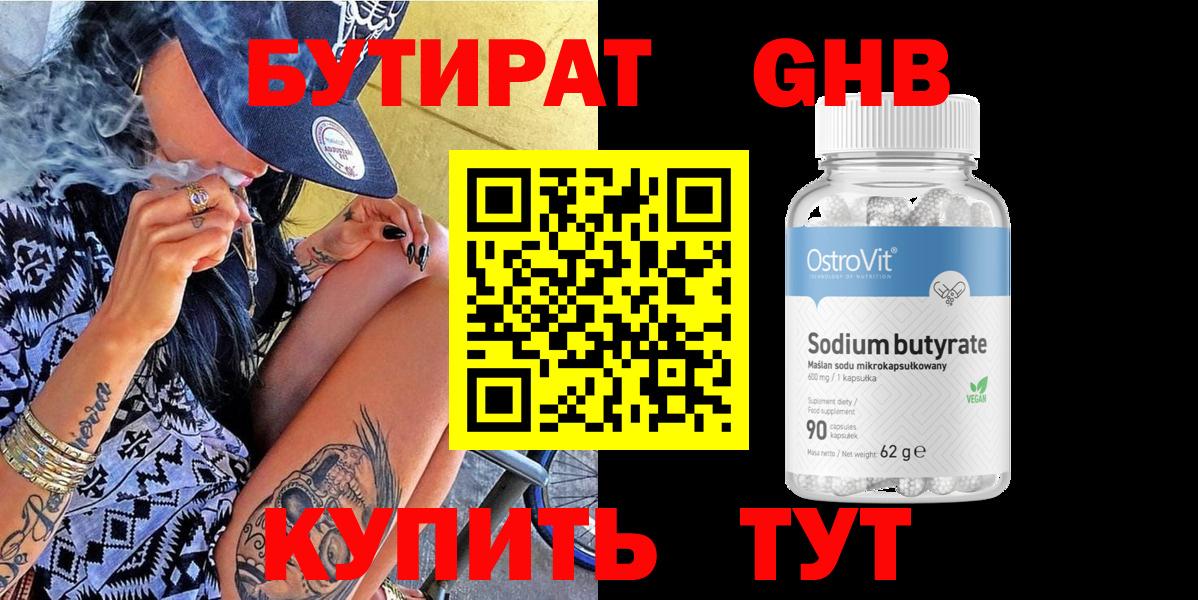Бутират 99%  Вход с VPN  Бутират  Котлас 