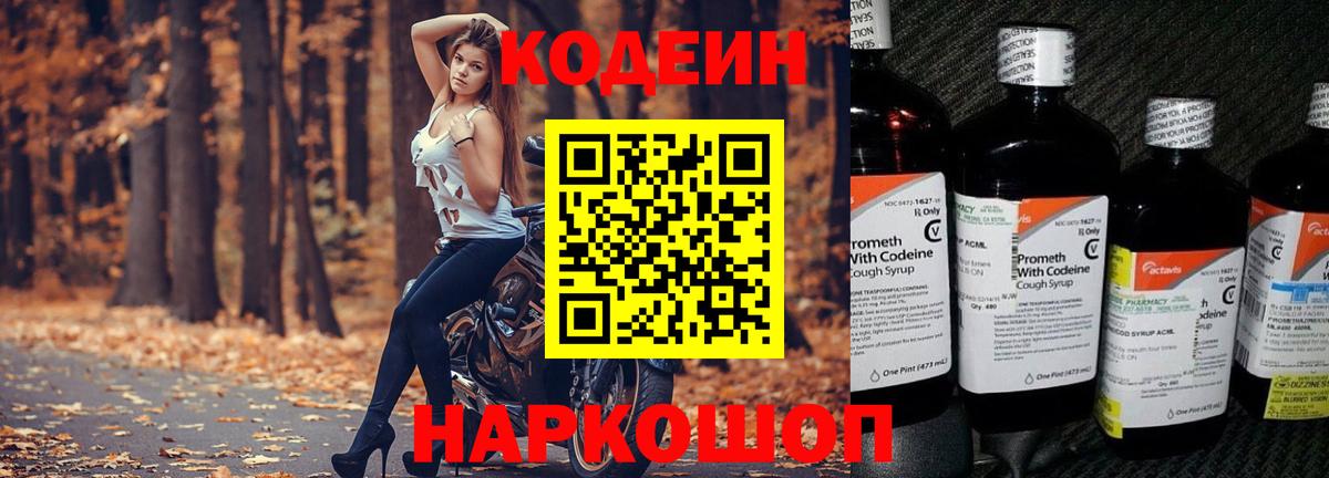 Котлас  Кодеин Purple Drank  Кодеин Purple Drank  Вход с VPN 