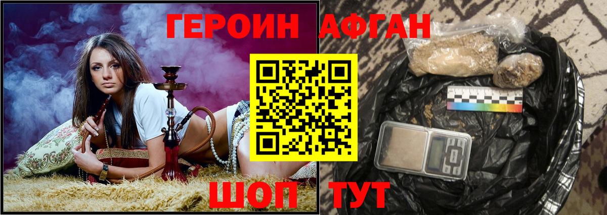 ГЕРОИН  Вход с VPN  Котлас  Героин Афган 
