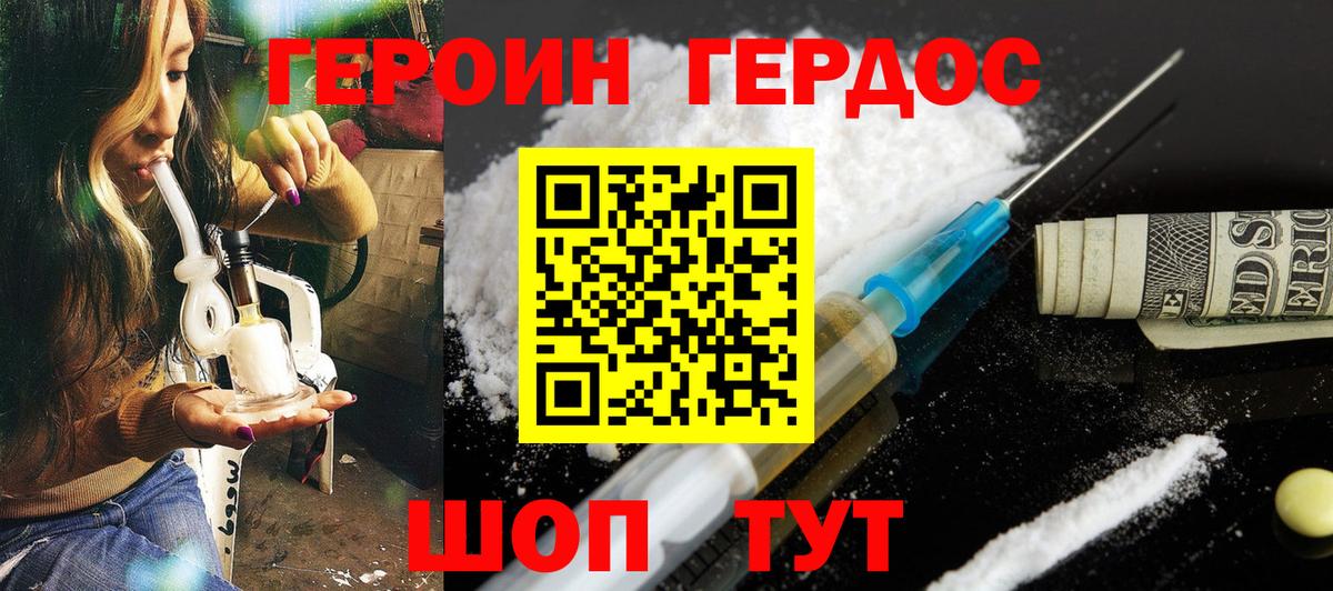 ГЕРОИН Афган Котлас