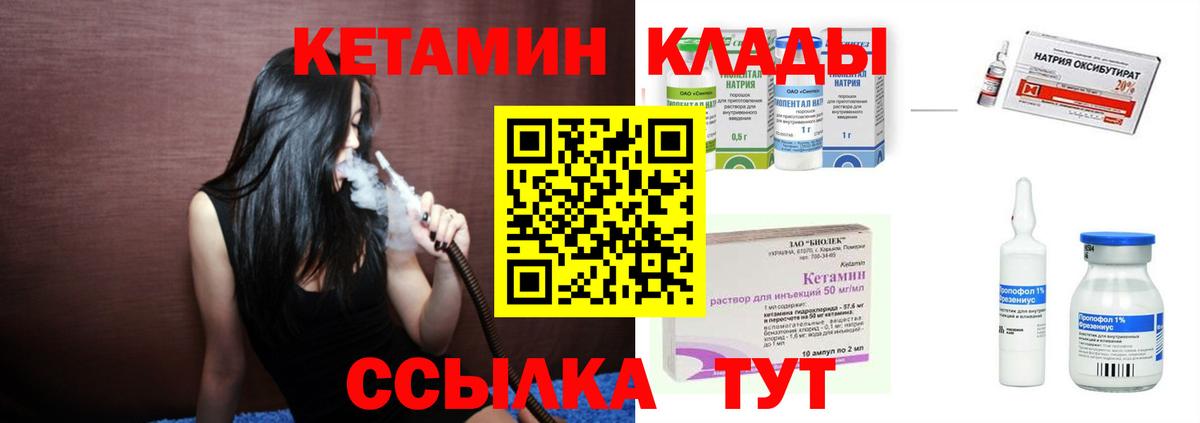 Кетамин ketamine  Вход с VPN  Котлас 