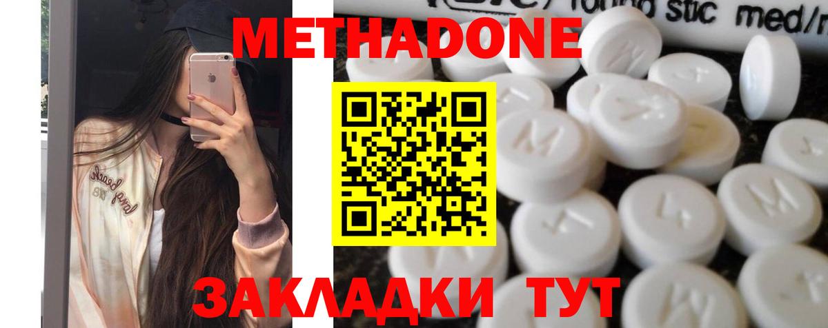 МЕТАДОН мёд  Метадон VHQ  Котлас  блэк спрут ссылка  Вход с VPN 
